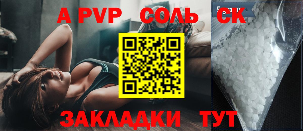 A-PVP СК  Вход с VPN  A-PVP крисы CK  Камышлов  APVP кристаллы 