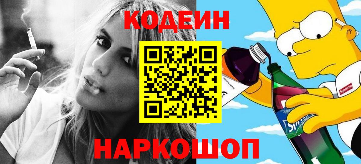 Камышлов  Кодеиновый сироп Lean напиток Lean (лин)  Codein Purple Drank  Вход с VPN 
