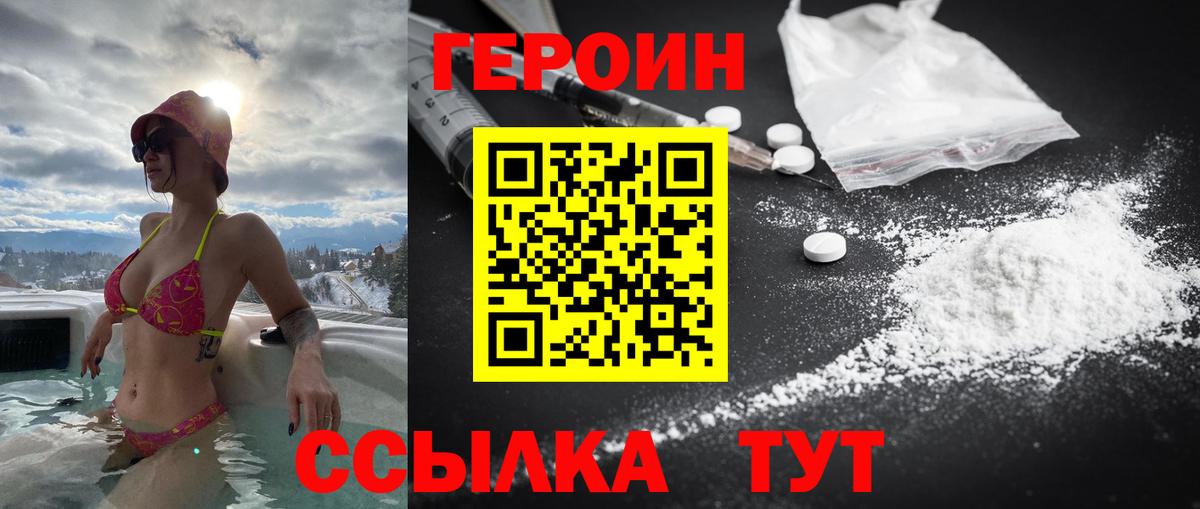 Героин VHQ Камышлов