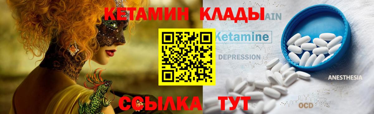 КЕТАМИН VHQ Камышлов