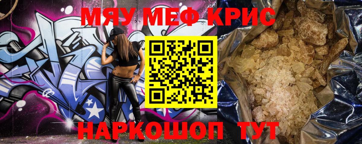 Меф мука  Вход с VPN  Камышлов  Меф мяу мяу 