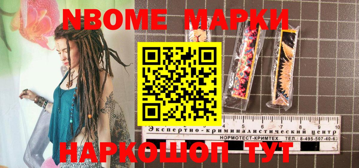Марки NBOMe 1,5мг Камышлов
